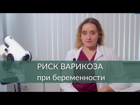 Видео: Варикоз при беременности: безопасные позы для отдыха ног #варикоз #беременность #флеболог #здоровье