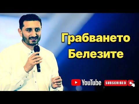 Видео: Грабването | Андреан Атанасов