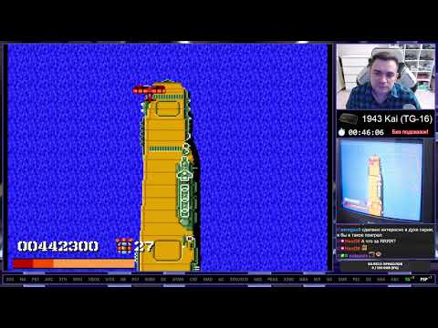 Видео: 1943 Kai Turbografx-16 Longplay Прохождение