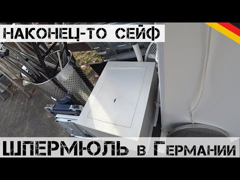 Видео: Снова на ШПЕРМЮЛЬ! Нашел СЕЙФ! | Мои находки на свалке в Германии