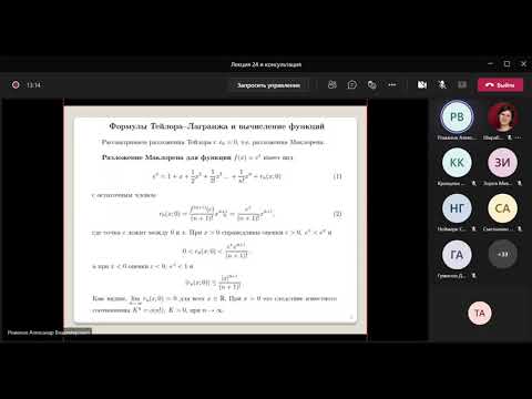 Видео: 06.12.2021 Формулы Тейлора-Лагранжа и вычисление функций. Разложение Маклорена.