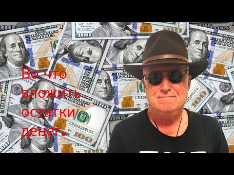 Видео: Часть № 2. Что выгодно коллекционировать.