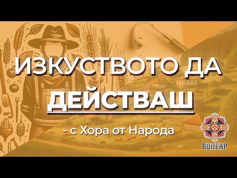 Видео: ВЪЗХОДЪТ на Селото: Как ТОЙ Реши Да Се Върне в България и Направи ТОВА... | Инвестиции в Традиции