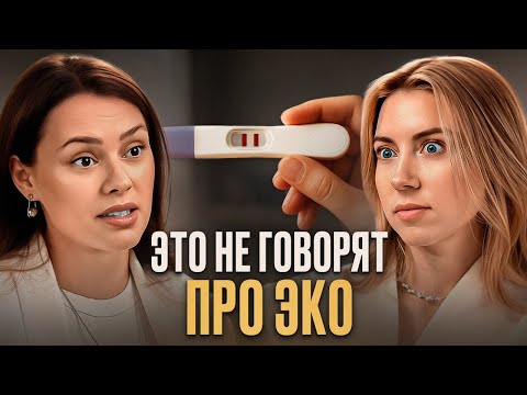 Видео: «Боюсь, что никогда не стану мамой»: поздняя беременность, ЭКО и то, что НУЖНО ЗНАТЬ каждой женщине