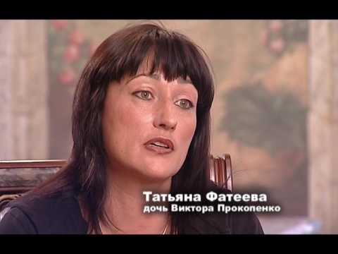 Видео: Сердце тренера - В. Е. Прокопенко. Часть 2