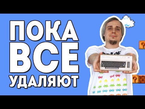 Видео: Жадная Nintendo и Commodore 64
