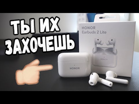 Видео: HONOR Earbuds 2 Lite наушники с шумодавом и хорошим микрофоном