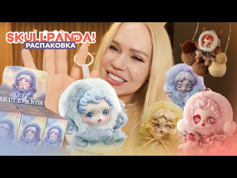 Видео: Это круче Лабубу! Распаковка SCULLPANDA #blindbox #skullpanda #unboxing