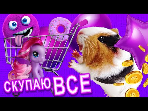 Видео: Крафт мастер Фиолетовый шоппинг. Эксперимент от Свинка Бузя