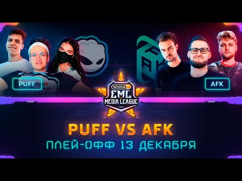 Видео: Турнир по CS:GO | ПЛЕЙ-ОФФ Winline EML: PUFF против AFK (bo3)
