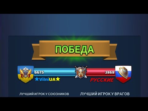 Видео: Війна VilniUA × РУССКИЕ в MythWars & puzzles 