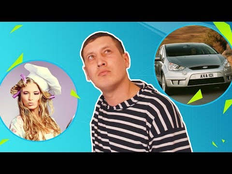 Видео: Что лучше: баба или машина?