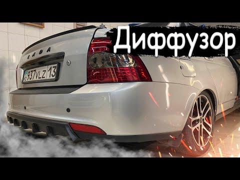 Видео: Диффузор ОРНАТТЫҚ// ТУНЕЛЬ полын АУЫСТЫРДЫҚ // ТЮНИНГ #16 // ПРОЕКТ Серый ВОЛК