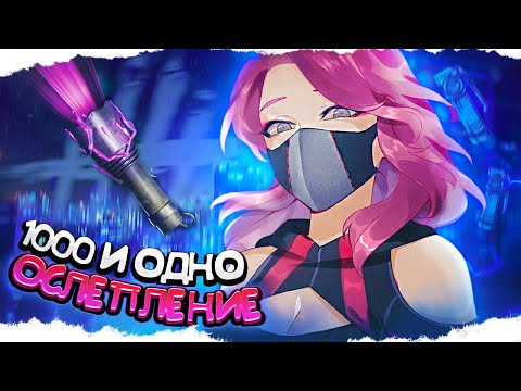 Видео: ТОП-1 по ОСЛЕПЛЕНИЯМ в Dead By Daylight/ДБД