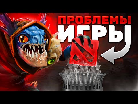Видео: Почему НЕ СТОИТ играть в Доту 2022 | Основные ПРОБЛЕМЫ игры на данный момент