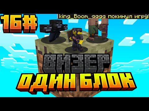 Видео: Один блок прохождения летс плей #16 + king_Boom_gggg │усатик и курятин попали на бесконечный блок