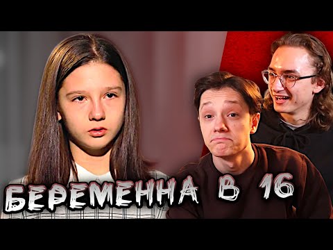 Видео: БАБУШКИНА РАДОСТЬ | БЕРЕМЕННА В 16