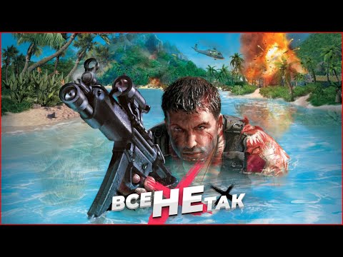 Видео: Все не так с Far Cry [Игрогрехи]