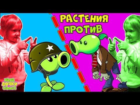 Видео: ПРИКЛЮЧЕНИЯ РАСТЕНИЯ против ЗОМБИ МИНИ-ИГРЫ #5! ЗОМБОТАНИК Развлекательное видео для детей