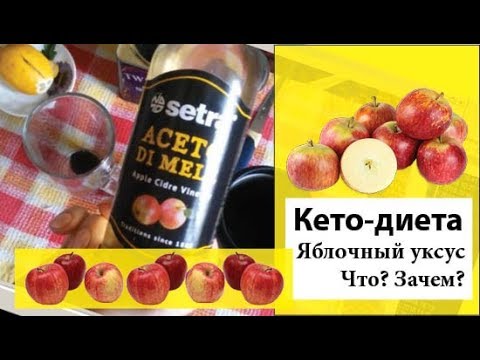 Видео: Зачем пить яблочный уксус + Мой кислый чай
