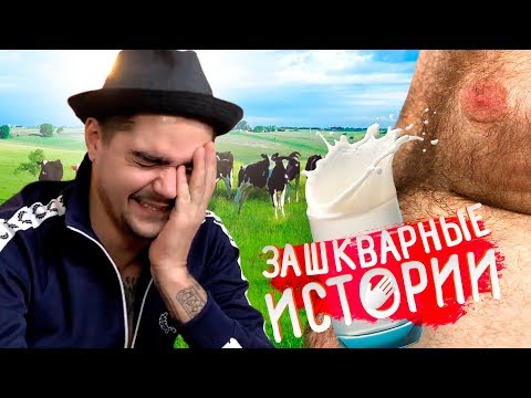 Видео: ЗАШКВАРНЫЕ ИСТОРИИ #5: Гланц, Музыченко, Поперечный, Ильич и Джарахов