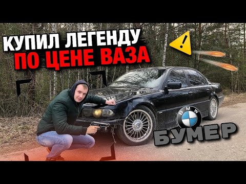 Видео: Тачка за миллион.Купил Мечту Бмв 7 по Цене Ваза.Продал Чайзер