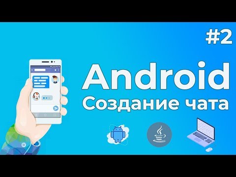 Видео: Уроки Android разработки / #2 - Подключение Firebase базы данных