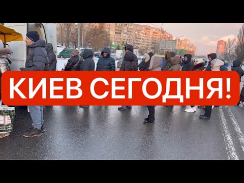Видео: Украина 10 января! ЗАМЕРЗАЕМ! ОЧЕРЕДИ! ЭВАКУАЦИЯ?! Что происходит в Киеве сегодня!?