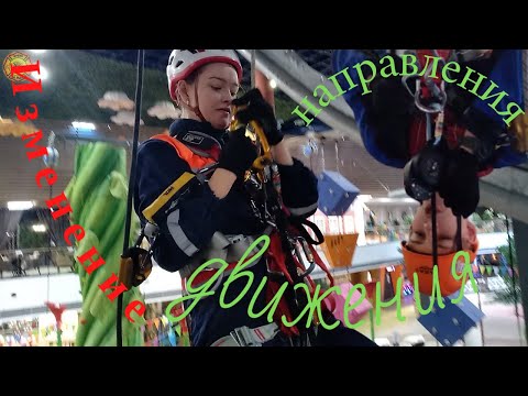 Видео: Изменение направления движения