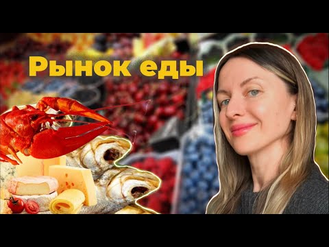 Видео: Центральный РЫНОК в РОСТОВЕ-НА-ДОНУ // много еды