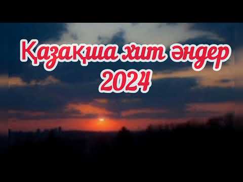 Видео: Қазақша хит әндер 2024