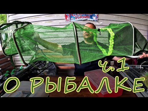 Видео: После рыбалки. Обзор снастей)