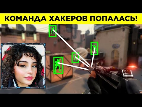 Видео: Геймеры, Пойманные На Читерстве. Часть 4