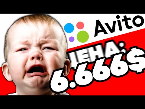 Видео: АВИТО ПРОДАЁТ ДЕТЕЙ - ЧЁРНЫЙ РЫНОК НА АВИТО!