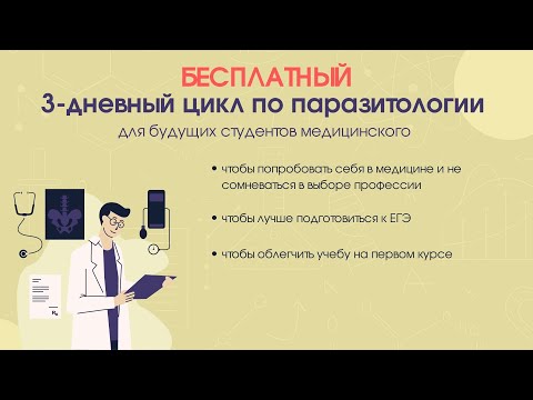 Видео: Протозоология