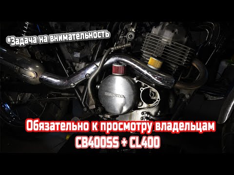 Видео: Маленькая ошибка, которая убъёт мотор CB400SS за 10 минут. Важно! Какой стороной ставить фильтр.