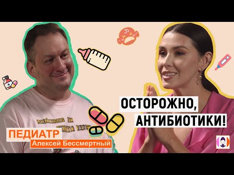 Видео: ПЕДИАТР | ЧЕМ ЛЕЧИТЬ ДЕТЕЙ? СОВЕТЫ ДЕТСКОГО ВРАЧА