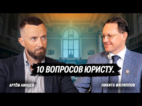 Видео: Главные советы адвоката по бизнесу. Как спасти дело, репутацию и не впутать близких в неприятности 