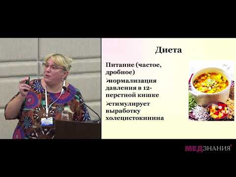 Видео: 04 Функциональные расстройства билиарного тракта в свете критериев Рим IV