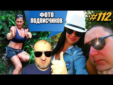Видео: ОТДЫХ НА МОРЕ / ФОТО ПОДПИСЧИКОВ / ПРИКОЛЬНОЕ ВИДЕО 2019
