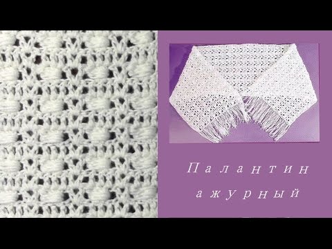 Видео: Узор для палантина