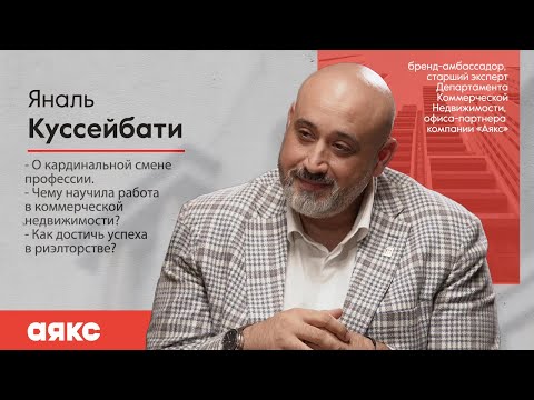 Видео: Куссейбати Яналь. «Лица Аякс»