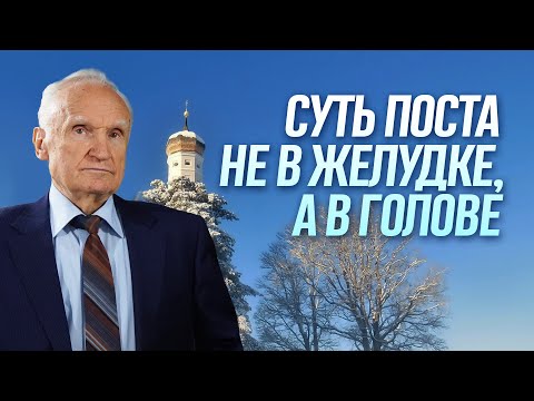 Видео: Суть поста не в желудке, а в голове / Алексей Ильич Осипов