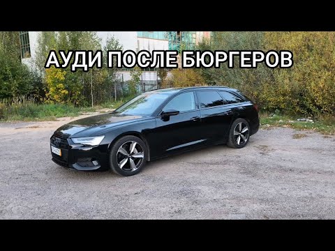 Видео: ПОСЛЕ ПАССАТА НА АУДИ А6 Quattro 3.0 TDI из Германии 