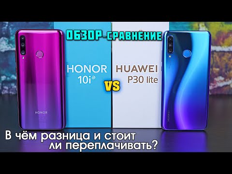 Видео: Honor 10i или Huawei P30 lite обзор - сравнение! В чём разница и стоит ли переплачивать? [4K review]