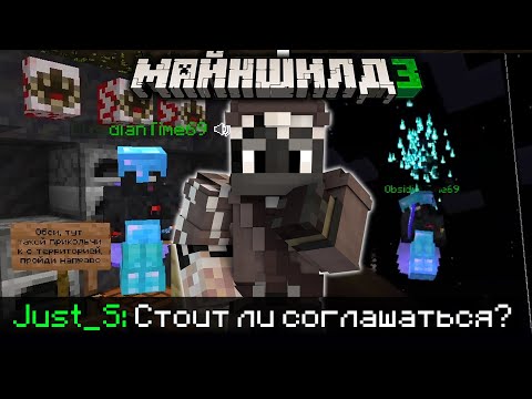 Видео: ОБСИДИАН РАССКАЗЫВАЕТ ДЖАСТУ ПЛЮСЫ ДАРА?! - КРАДЁТ ВИРУС? / Нарезка МайнШилд 3