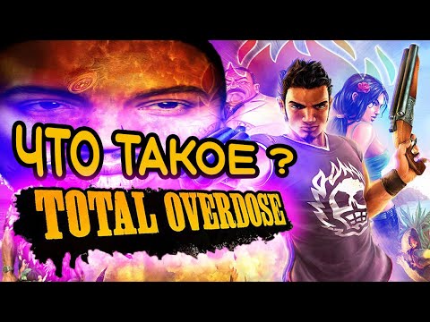 Видео: Что такое Total Overdose? Ураганный экшен которому нужен ремейк.