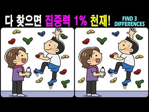 Видео: 【Головоломка / Найди отличия】 Найди отличия за 90 секунд! 【Профилактика деменции】