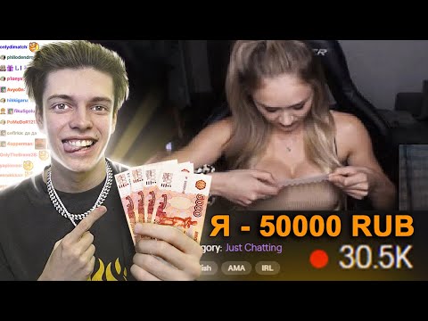 Видео: 💰 ДОНАЧУ СТРИМЕРАМ 50.000 РУБЛЕЙ (я дал 8 челленджей)