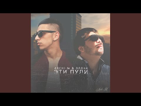 Видео: Эти пули